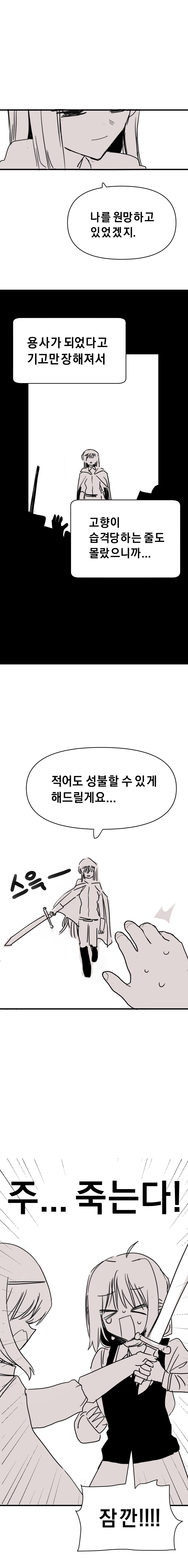 용사는 응석부리고 싶다_8.png