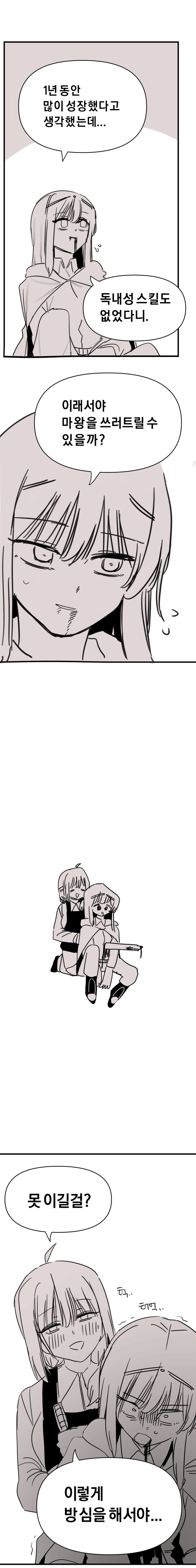 용사는 응석부리고 싶다_5.png