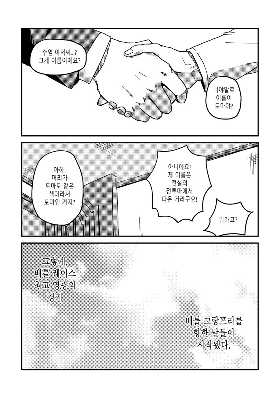 수염을 기르다, 그리고 적토마를 줍다_24.jpg