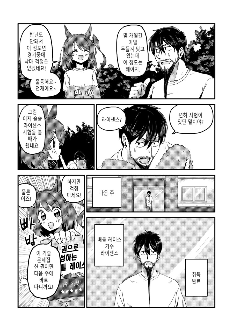 수염을 기르다, 그리고 적토마를 줍다_36.jpg