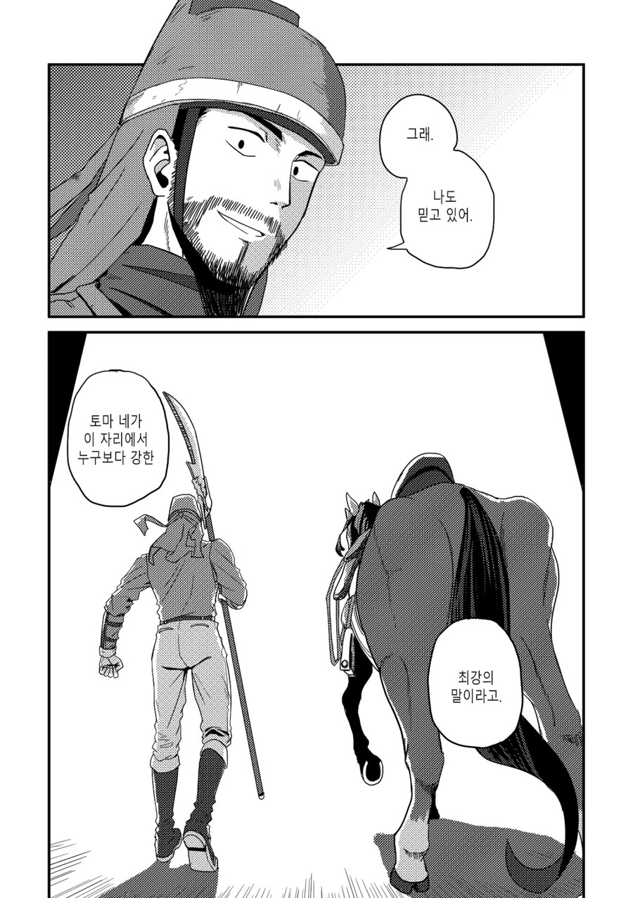 수염을 기르다, 그리고 적토마를 줍다_55.jpg