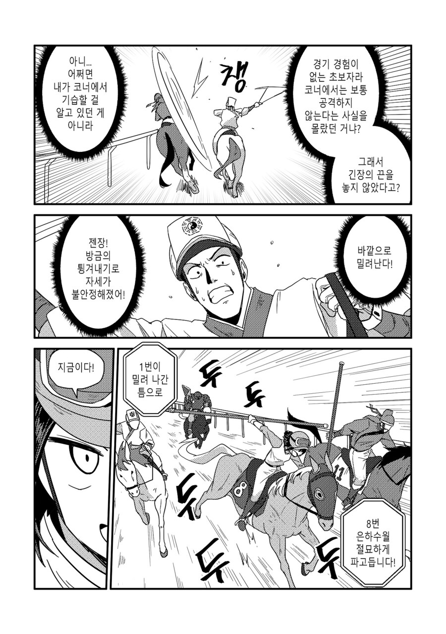 수염을 기르다, 그리고 적토마를 줍다_71.jpg