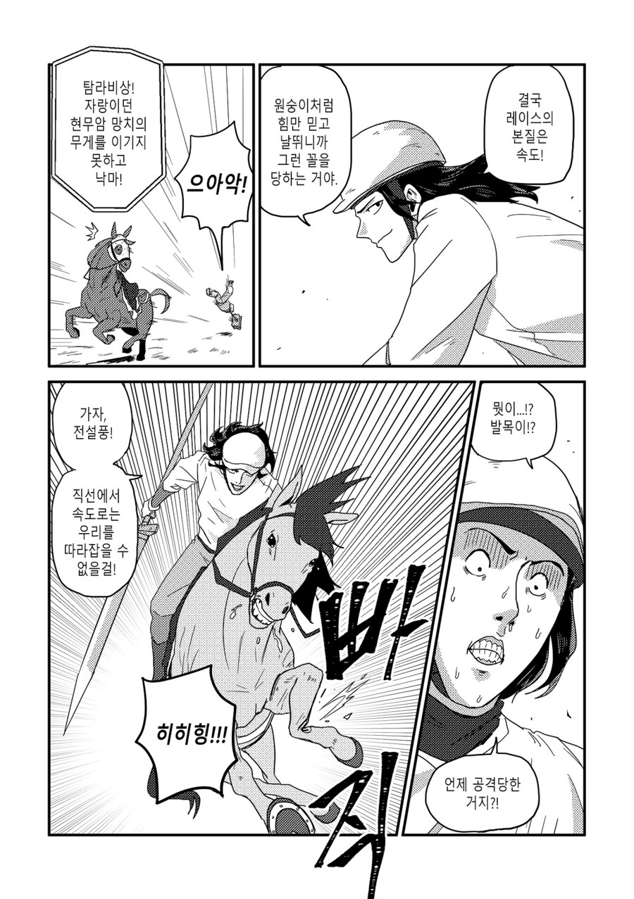 수염을 기르다, 그리고 적토마를 줍다_75.jpg