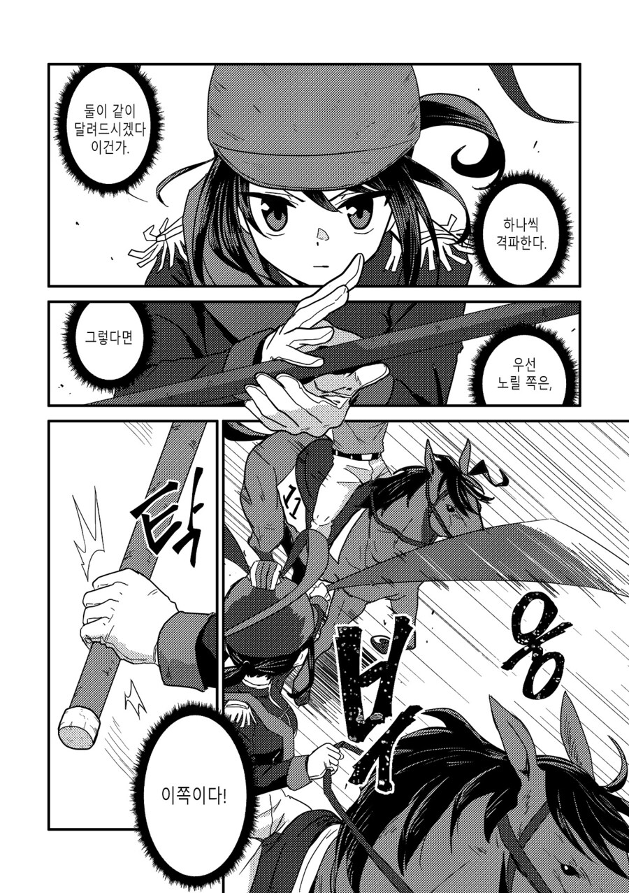 수염을 기르다, 그리고 적토마를 줍다_90.jpg