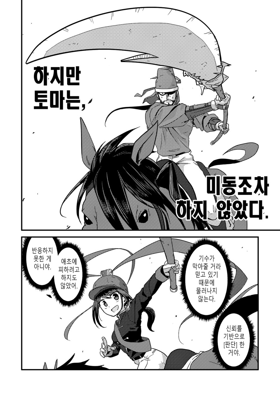 수염을 기르다, 그리고 적토마를 줍다_92.jpg