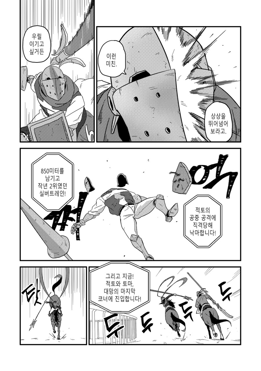 수염을 기르다, 그리고 적토마를 줍다_95.jpg