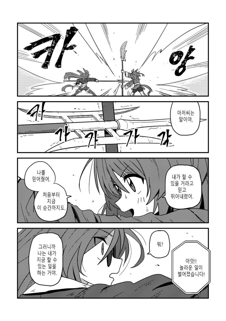 수염을 기르다, 그리고 적토마를 줍다_105.jpg