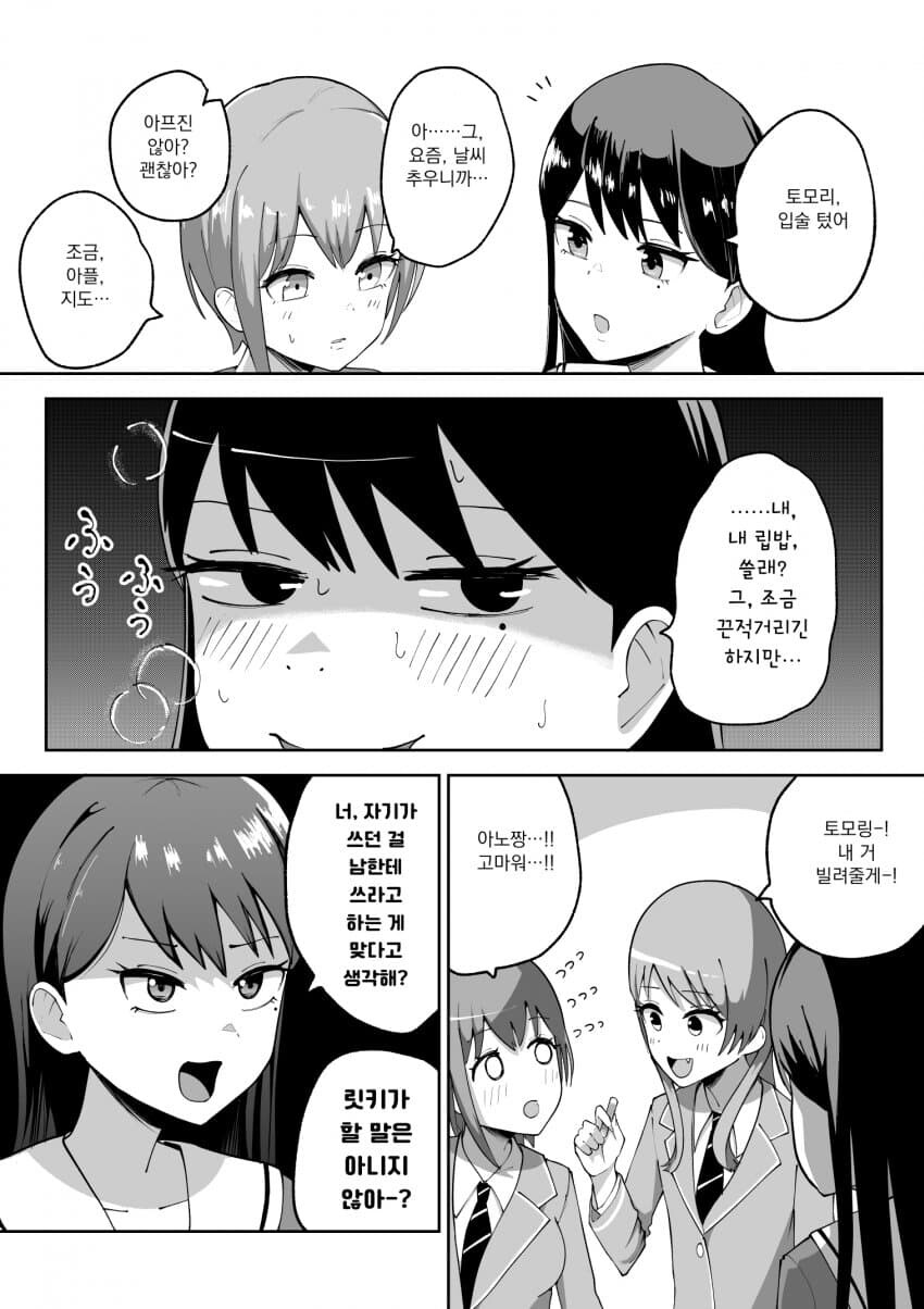 뱅드림)타키토모 모음_22.jpg