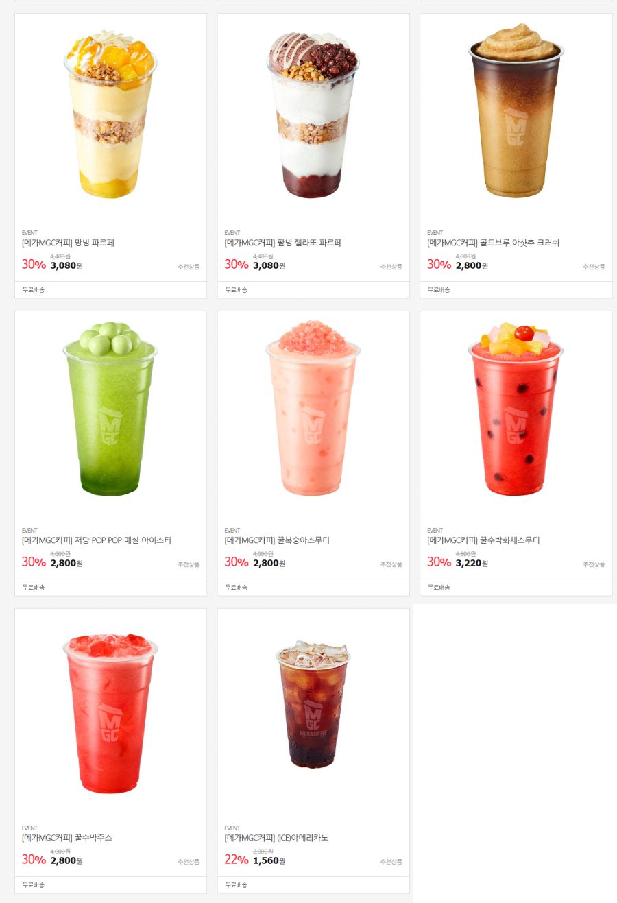 [11번가] 메가커피 파르페 30% & 아메리카노 22% 할인 (5/7~13)_1.png