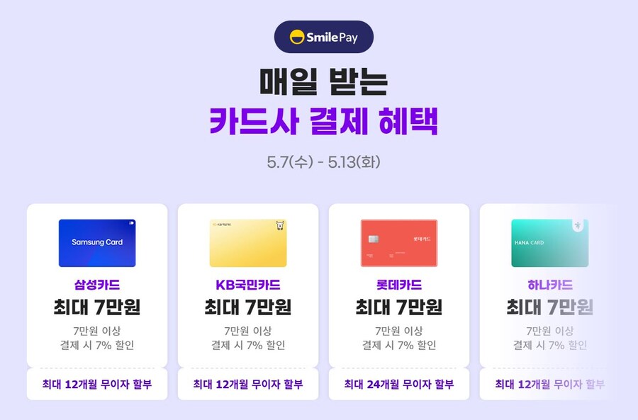 [지마켓,옥션] 빅스마일데이 (5월7일(수)~5월13일(화))_7.jpg