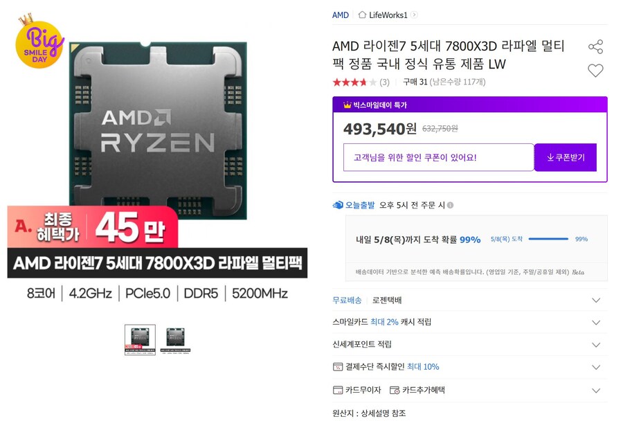 [지마켓,옥션]AMD 7800X3D(45만원대)9800X3D(66만원대)(특정카드_1.jpg