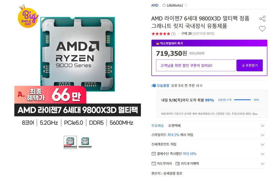 [지마켓,옥션]AMD 7800X3D(45만원대)9800X3D(66만원대)(특정카드_2.jpg