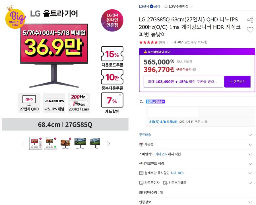 [지마켓,옥션]LG 27GS85Q게이밍모니터(369,000원/특정카드)_1.jpg
