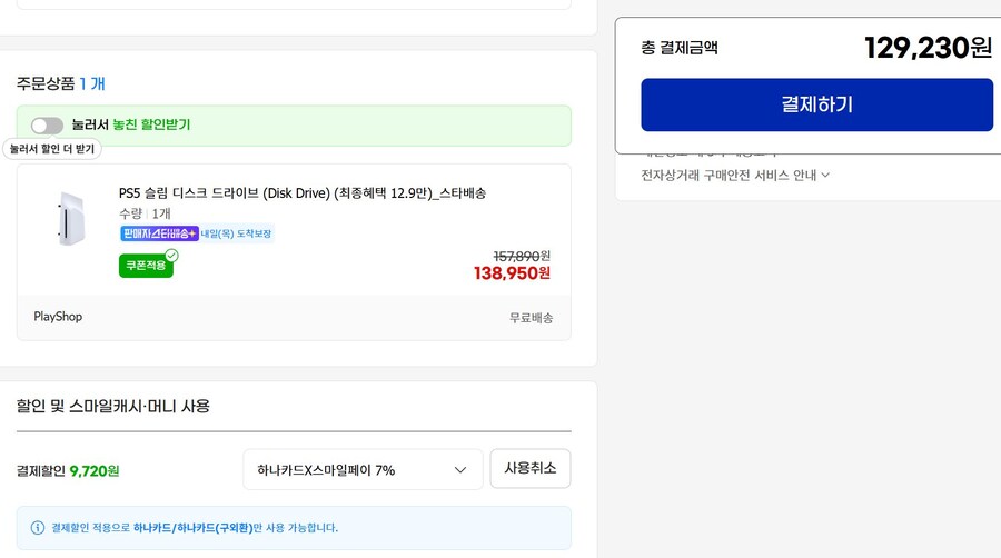 [지마켓,옥션]PS5 디스크드라이브 (129,230원/특정카드)_4.jpg