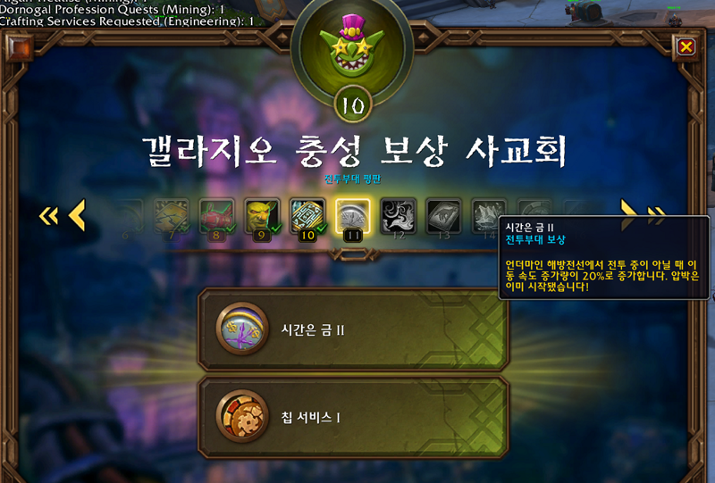 와우 내부 전쟁 이번주 정보 - 5월 1주차_2.png