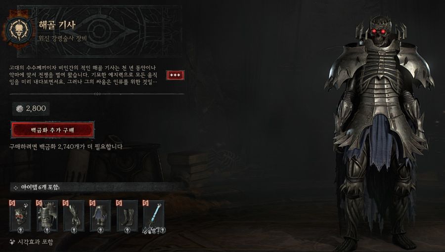 디아블로4 x 베르세르크 콜라보 시작 및 인게임 가격 모습_6.jpg