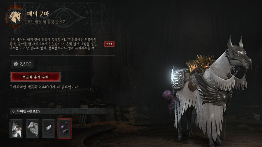 디아블로4 x 베르세르크 콜라보 시작 및 인게임 가격 모습_11.jpg