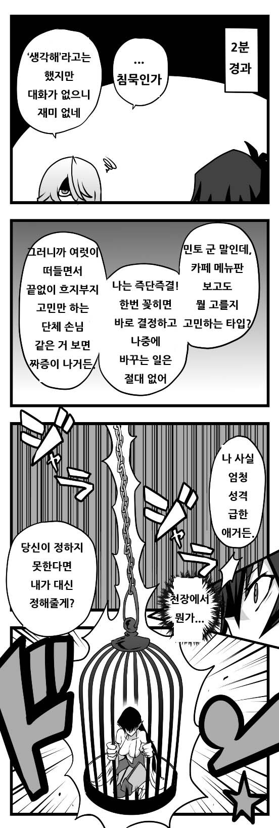 번역) 아가씨 듀얼리스트 8-7_3.jpg
