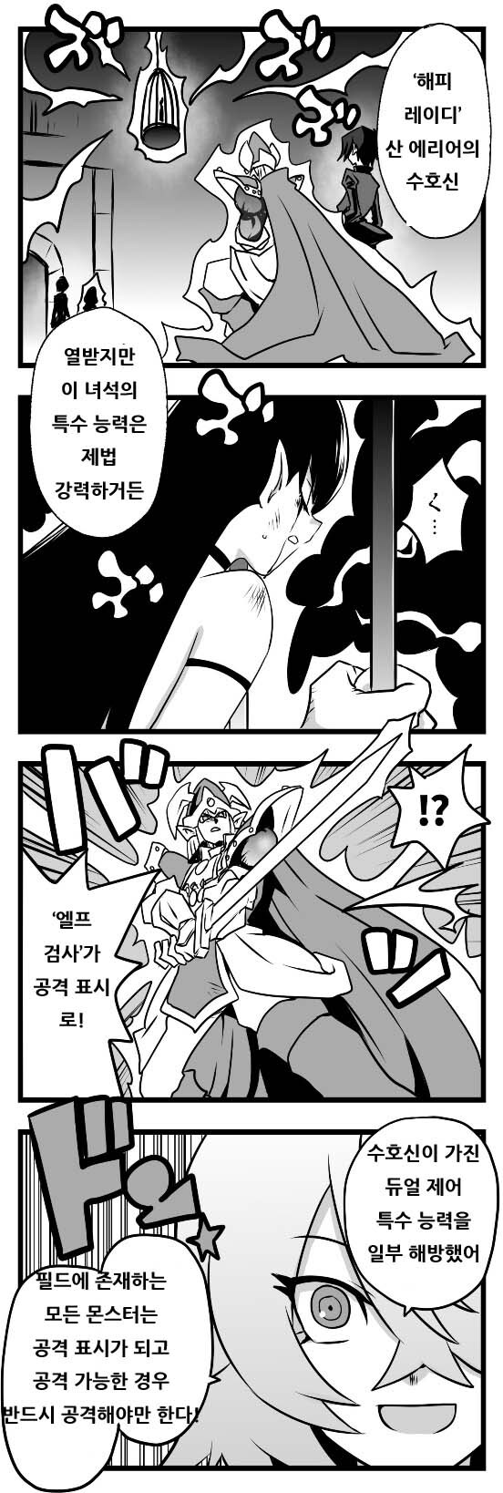 번역) 아가씨 듀얼리스트 8-7_4.jpg