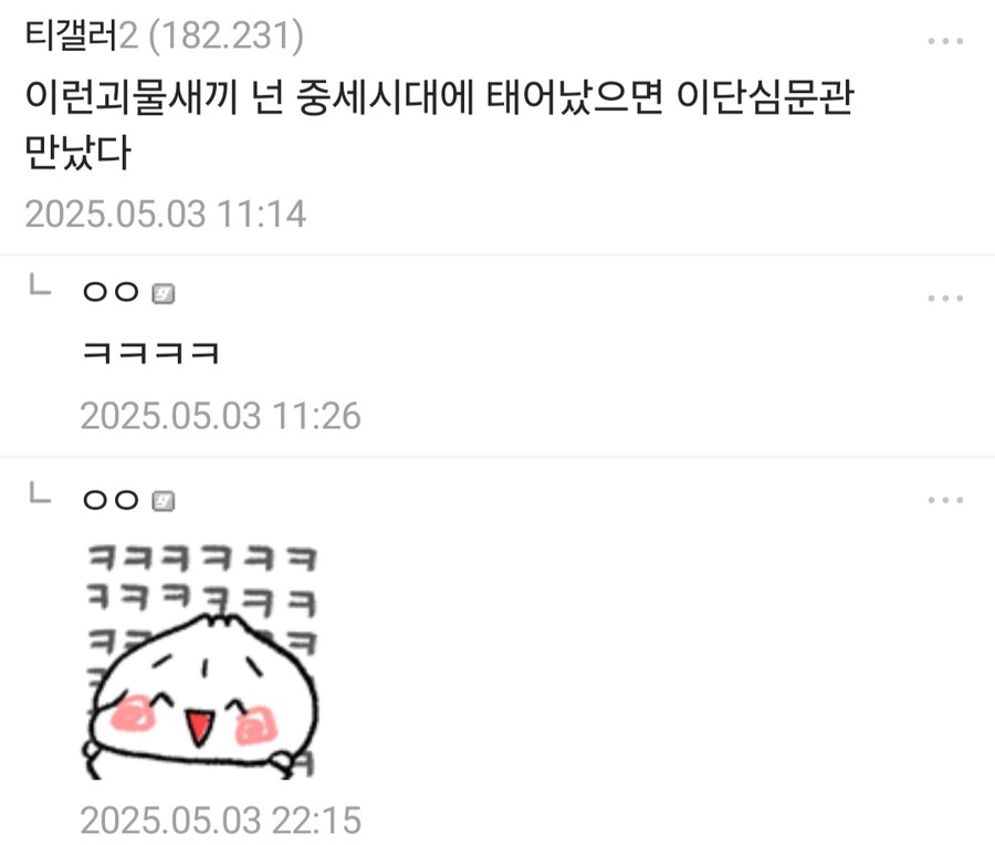 혐) 잠안오는김에 티눈갤보는데_3.jpg