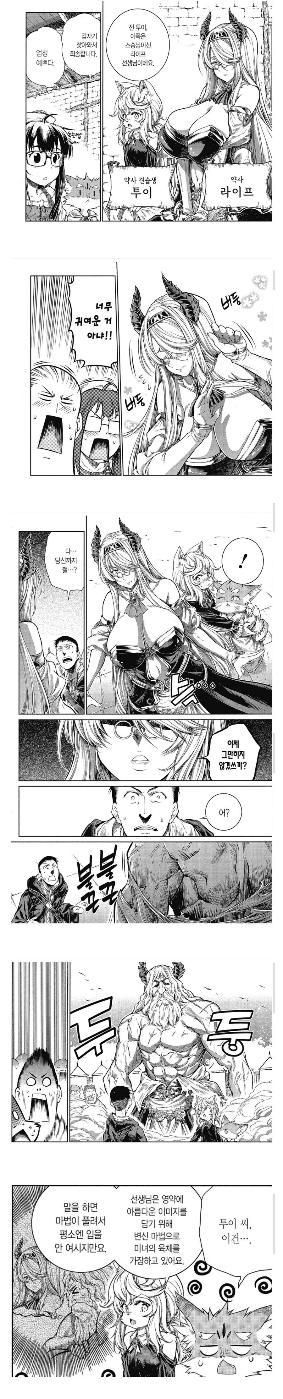 가슴 짱 큰 마법사 누나 만난 썰. manga