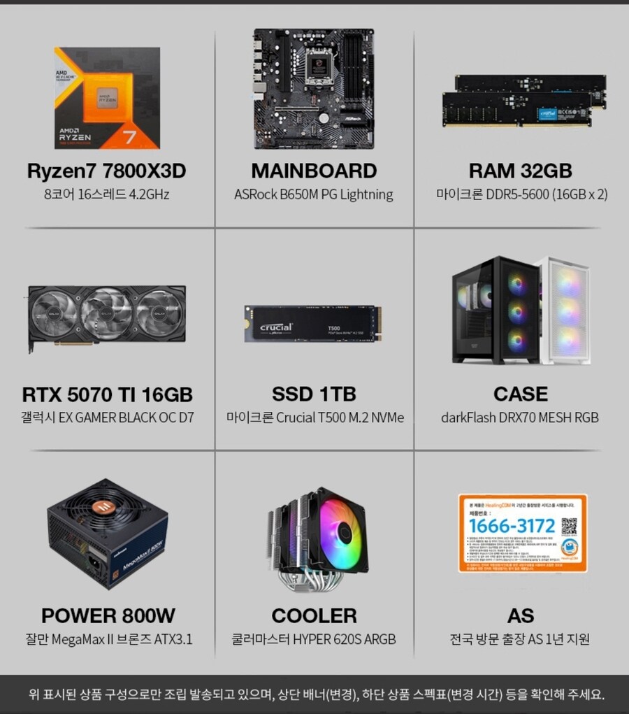 [G마켓] 7800X3D / 5070TI 완본체 카드할인 (213만/무료)_1.jpg