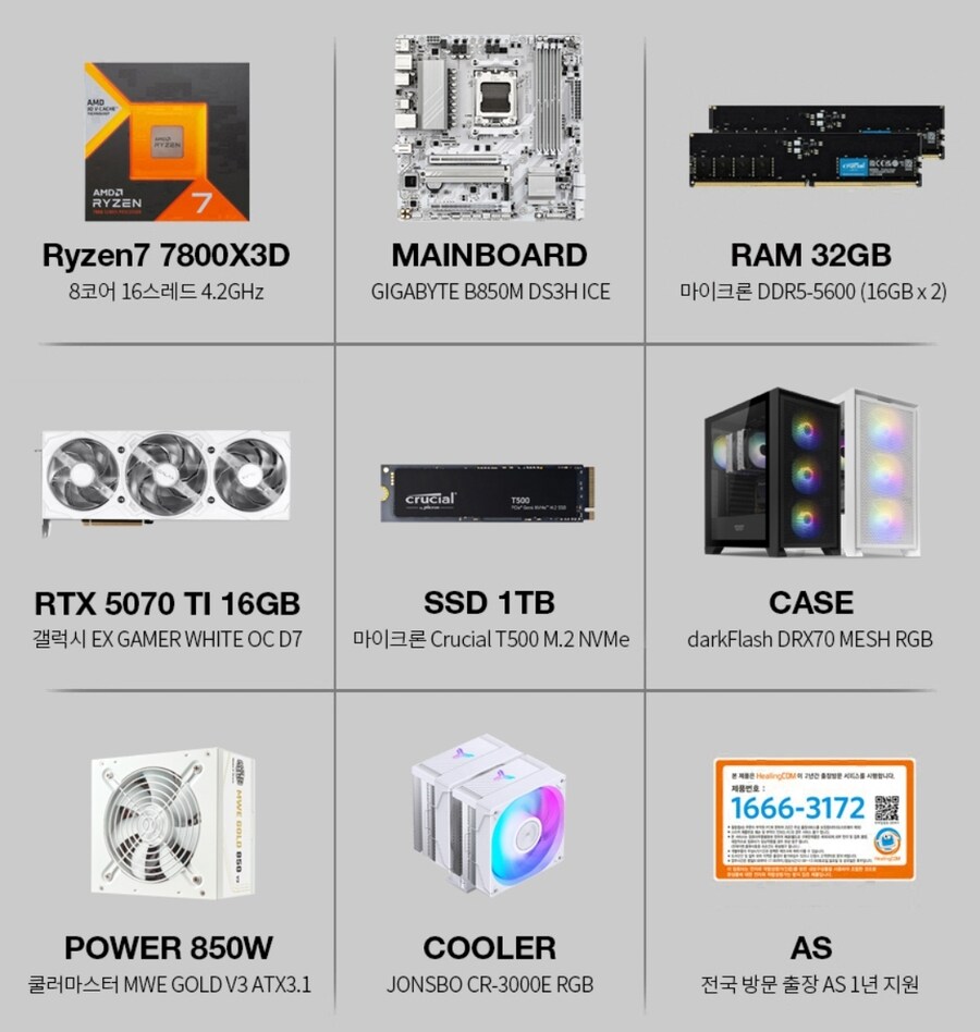 [G마켓] 7800X3D / 5070TI 완본체 카드할인 (213만/무료)_3.jpg