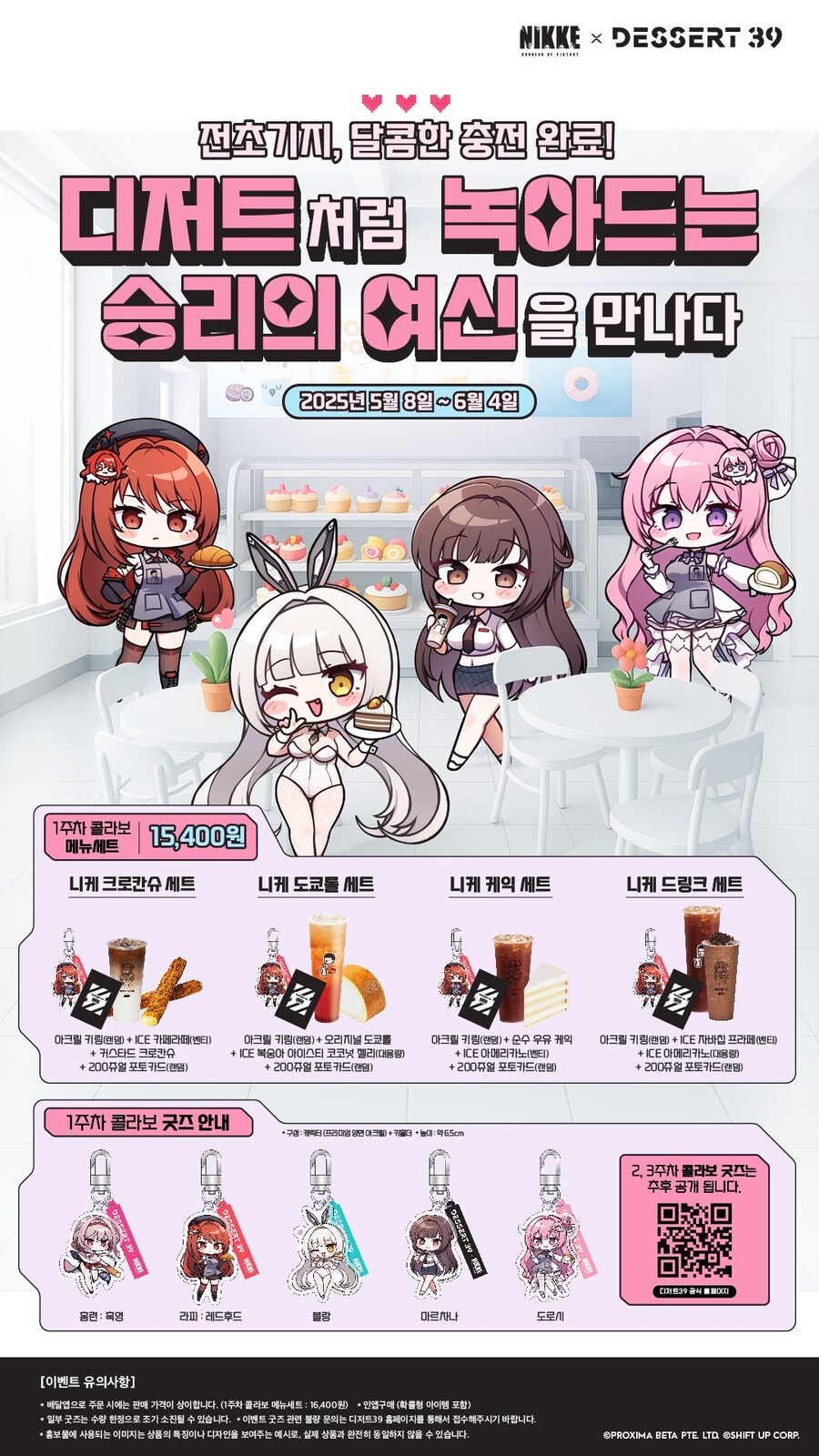 [디저트39] 승리의 여신: 니케 콜라보 이벤트 안내 (5/8~6/4)_2.jpg