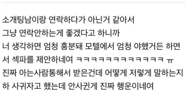소개팅남한테 섹파제안 받는 만화_5.jpg
