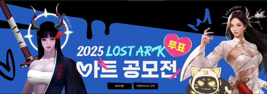 [로아] 2025 로스트아크 아트 아바타 공모전 본선 투표 시작 및 후보_1.jpg