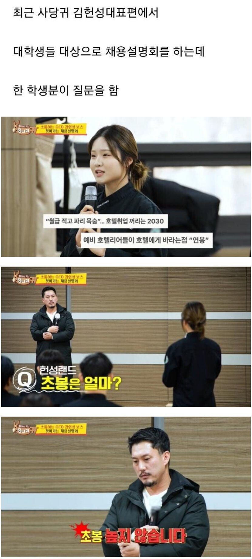 초봉이 얼마냐고 질문받은 CEO