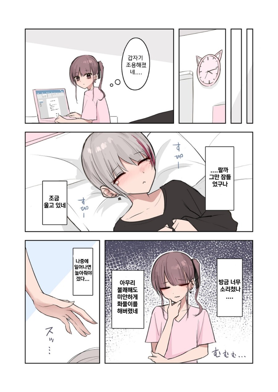 여친한테 차갑게 구는 만화_2.jpg