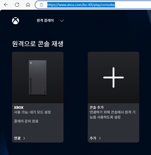 XBOX 콘솔 원격 플레이 방식 변경_1.png