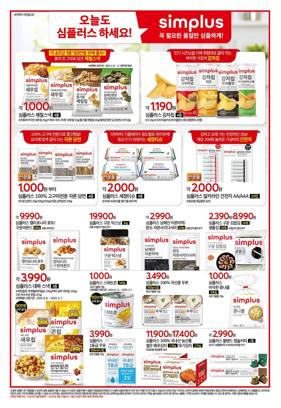 [대형마트] 홈플러스&롯데마트&이마트 이번주 전단행사 (5/8~14)_8.jpg