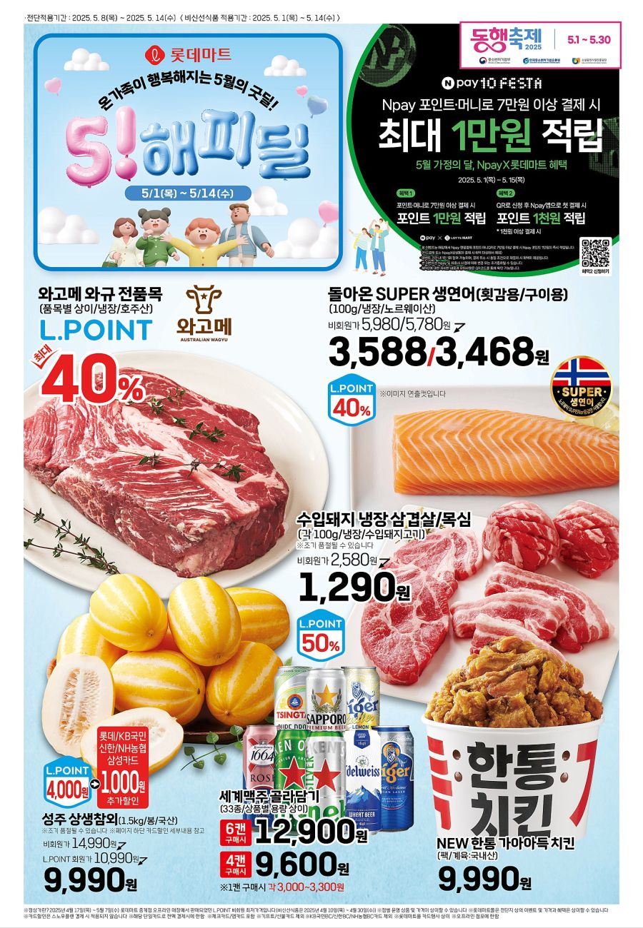 [대형마트] 홈플러스&롯데마트&이마트 이번주 전단행사 (5/8~14)_9.jpg