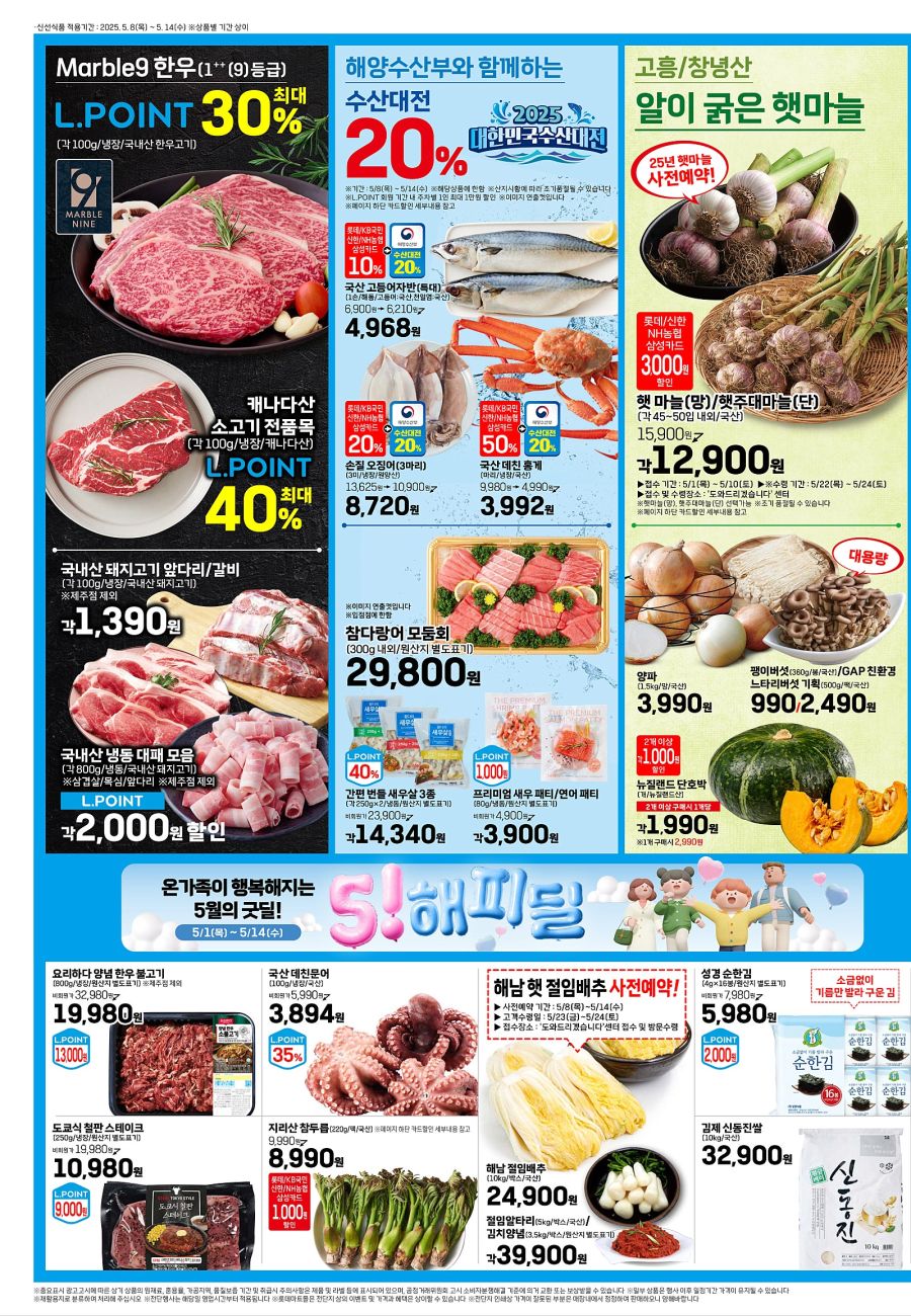 [대형마트] 홈플러스&롯데마트&이마트 이번주 전단행사 (5/8~14)_11.jpg