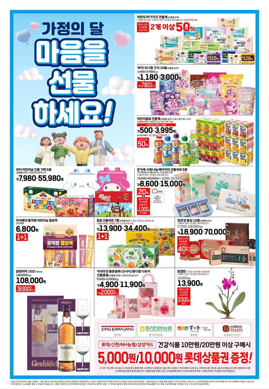 [대형마트] 홈플러스&롯데마트&이마트 이번주 전단행사 (5/8~14)_16.jpg