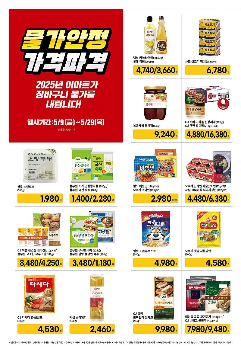 [대형마트] 홈플러스&롯데마트&이마트 이번주 전단행사 (5/8~14)_18.jpg