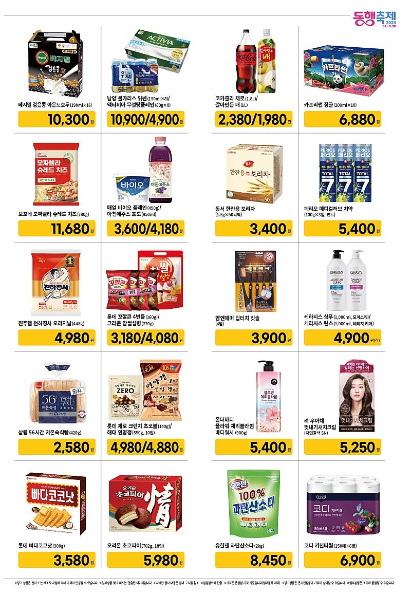 [대형마트] 홈플러스&롯데마트&이마트 이번주 전단행사 (5/8~14)_19.jpg