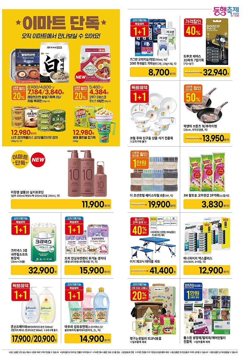 [대형마트] 홈플러스&롯데마트&이마트 이번주 전단행사 (5/8~14)_23.jpg