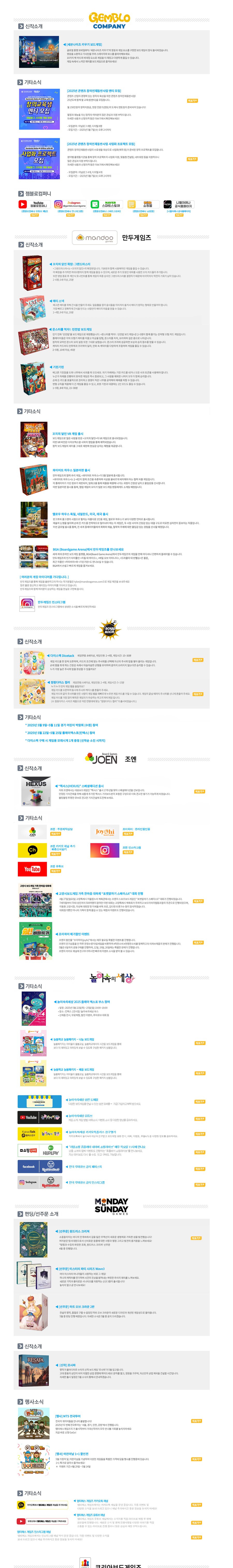 [한보협] 2025년 협회 5월 뉴스레터_3.png