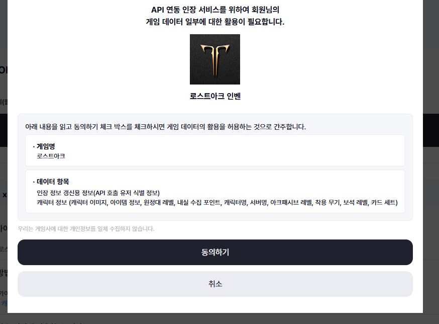 [로아] 로스트아크 공식 사이트 API 원정대 인장 도입_5.jpg