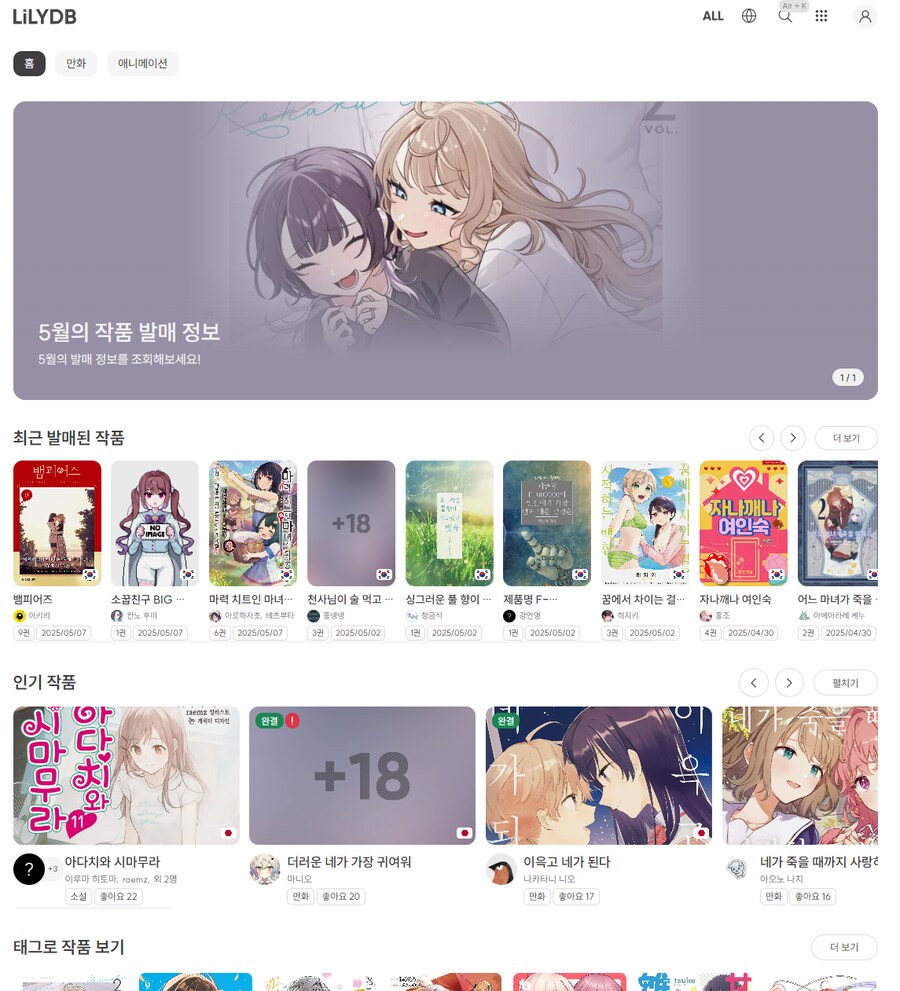 백합 데이터베이스 사이트 LiLYDB_1.png