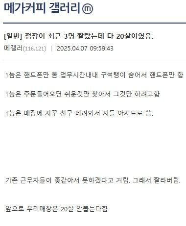 20살 알바 다 짤라버린 사장