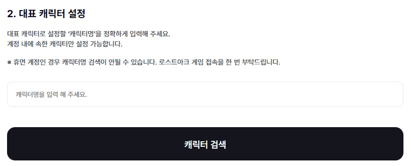 [로아] 로스트아크 공식 사이트 API 원정대 인장 도입_6.jpg