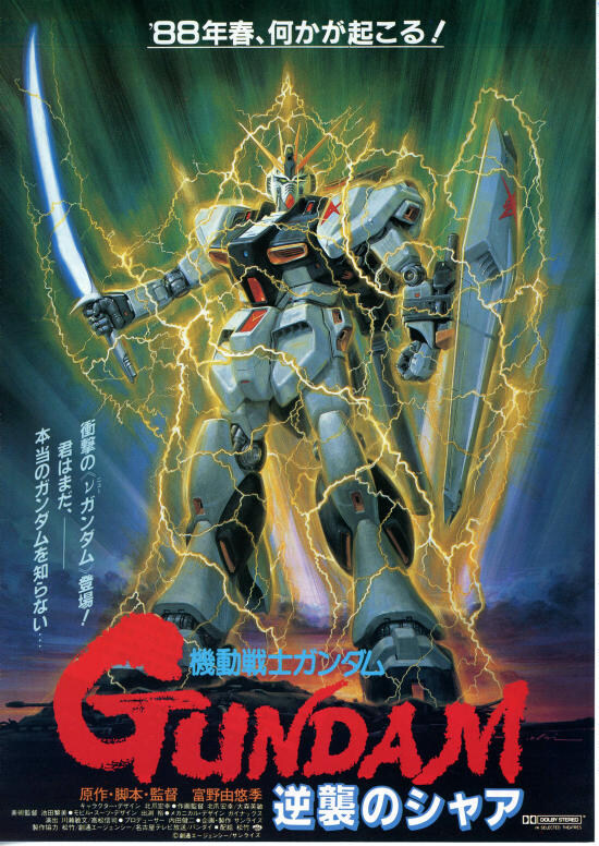 건담) 역습의 샤아 영화관 감상 후기_1.jpg