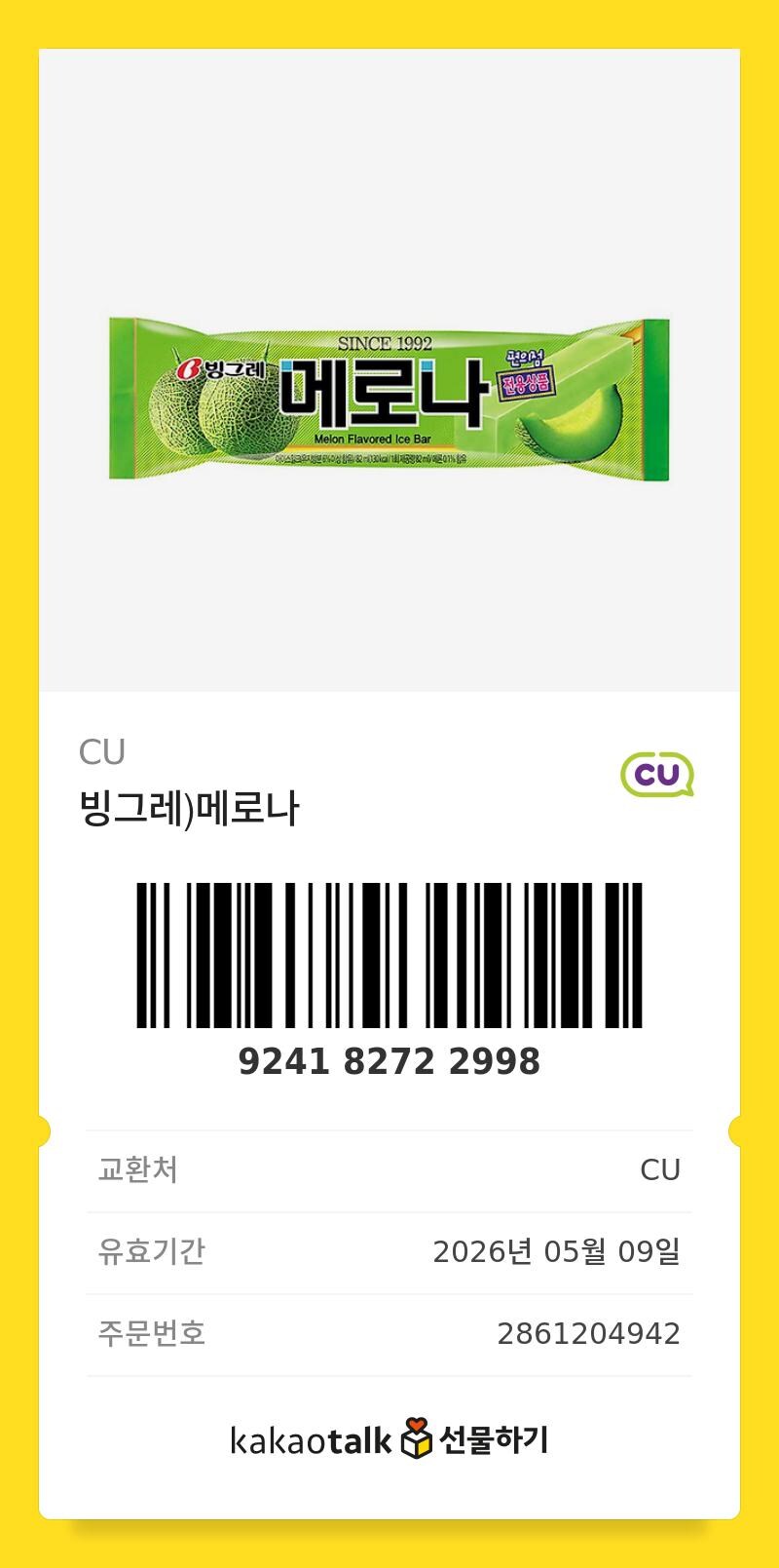 1년에 한번뿐인 치트키 쓰겠습니다_4.jpg