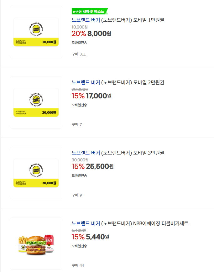[지마켓] 노브랜드버거 금액권 최대 20% 할인 (5/8~)_1.png