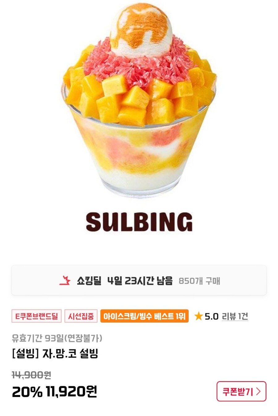 [11번가] 설빙 자.망.코 / 11,920원_1.jpg