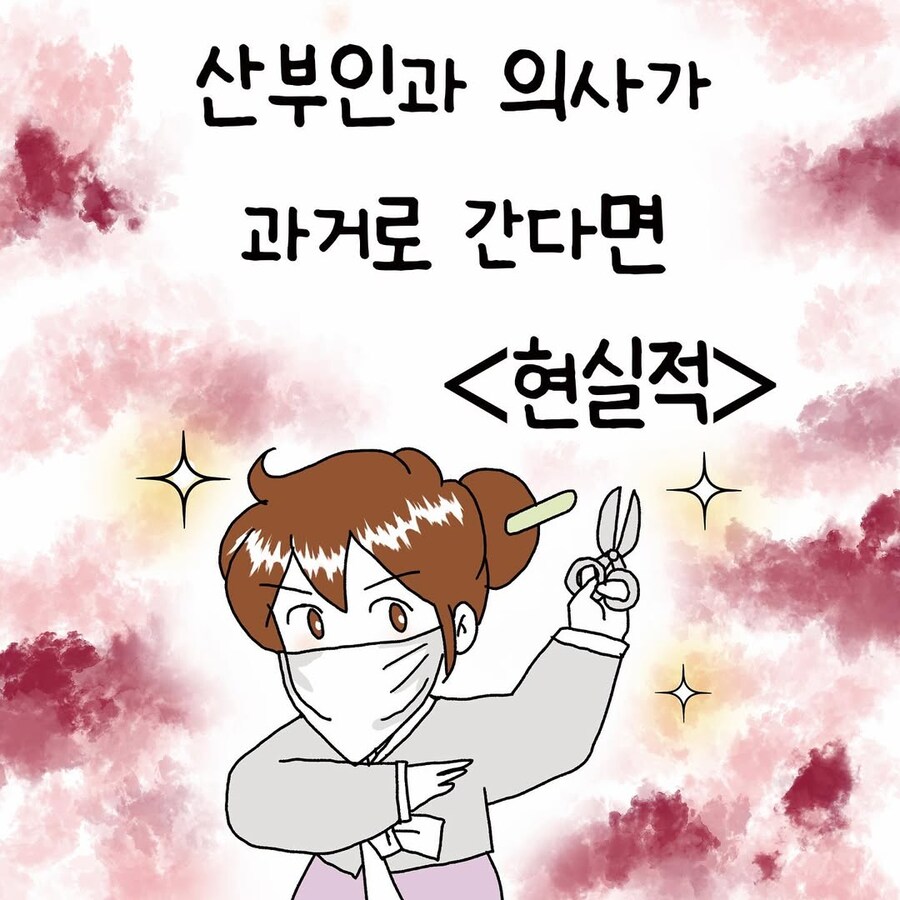 산부인과 회귀물이 없는 이유.JPG